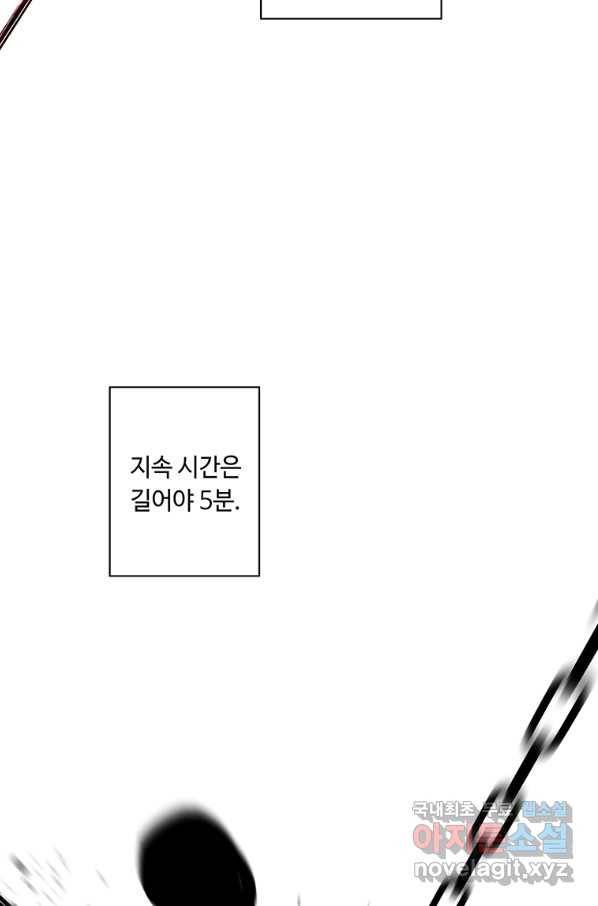 나 혼자 소설 속 망나니 92화 13