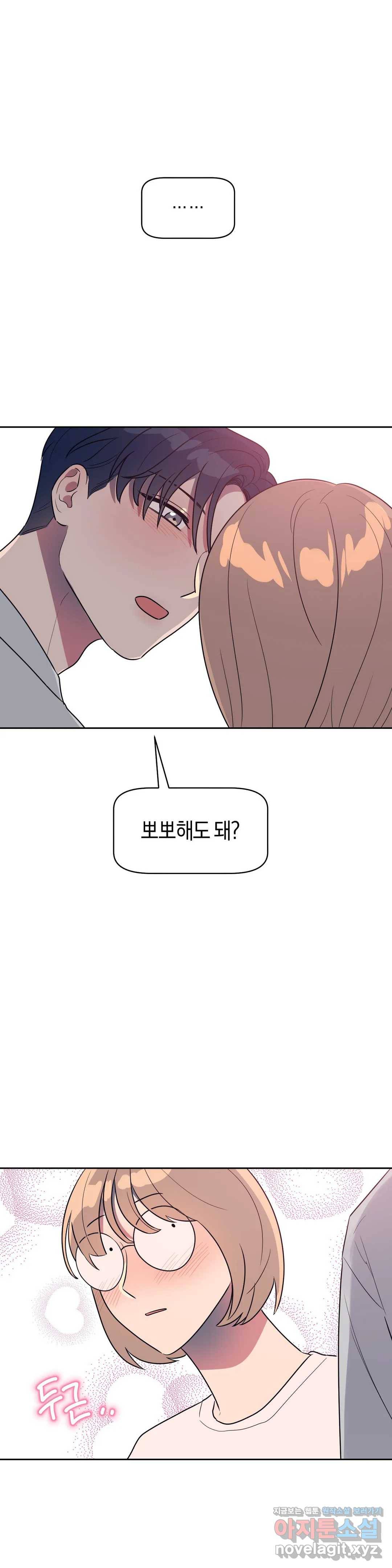 아단대 다니고 시키는 거 다해요 16화 1