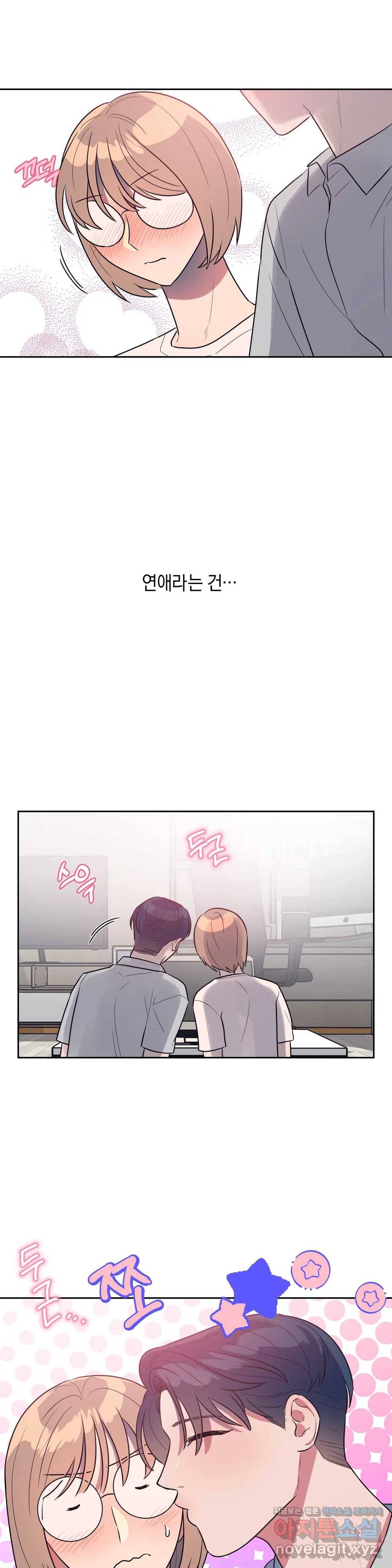 아단대 다니고 시키는 거 다해요 16화 2