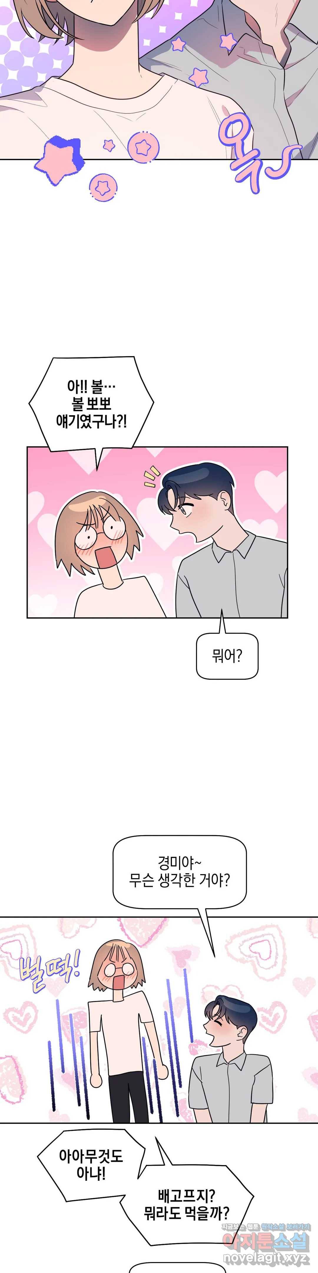 아단대 다니고 시키는 거 다해요 16화 3