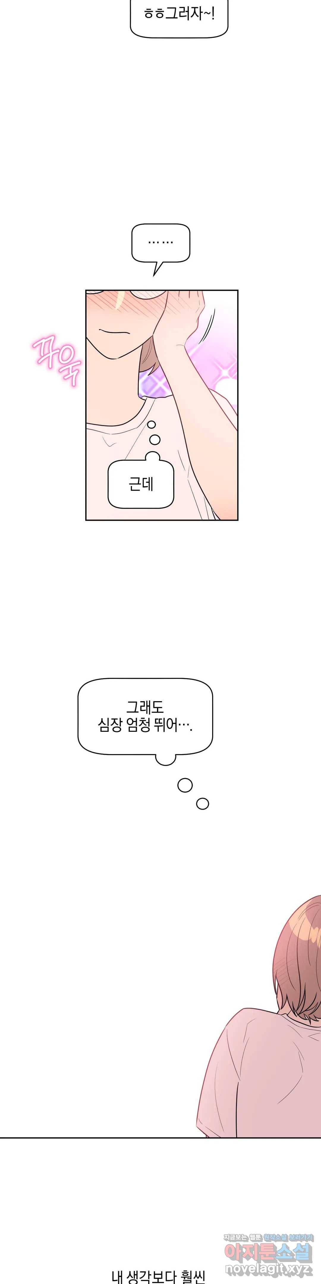 아단대 다니고 시키는 거 다해요 16화 4