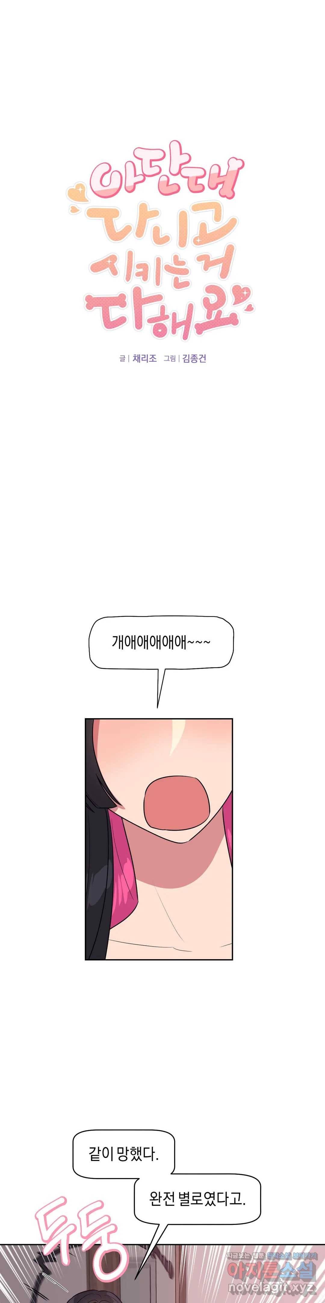 아단대 다니고 시키는 거 다해요 16화 6