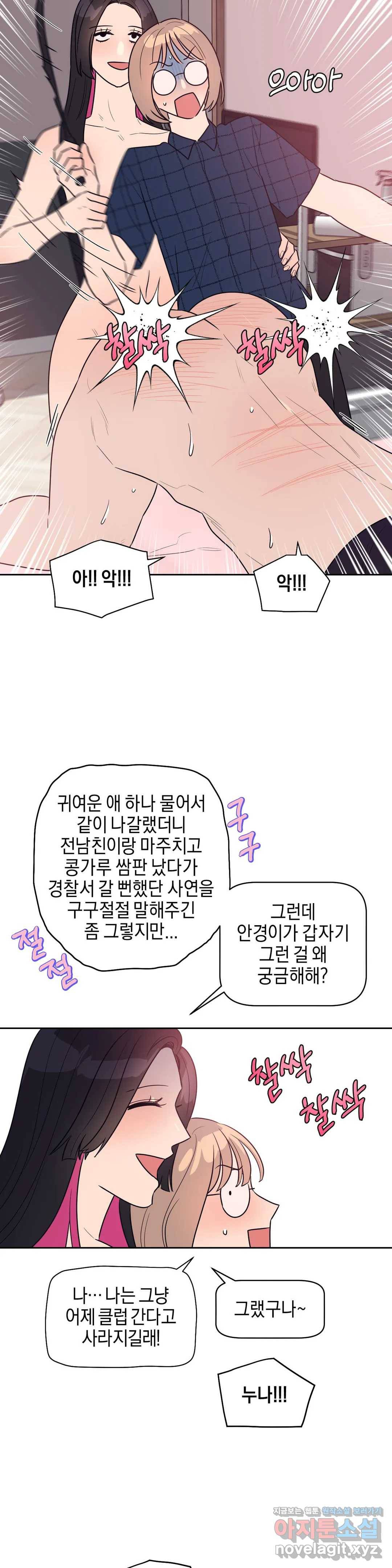 아단대 다니고 시키는 거 다해요 16화 7