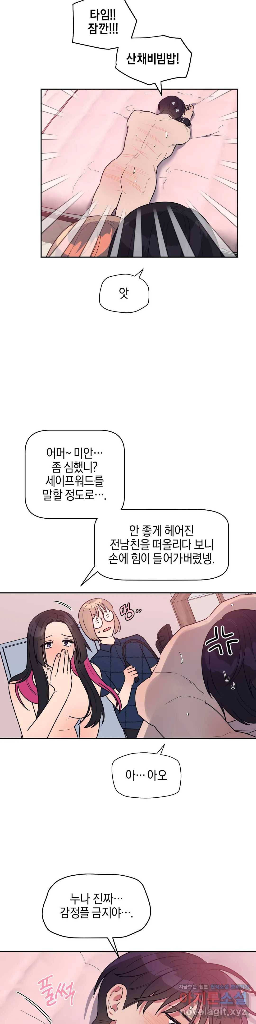 아단대 다니고 시키는 거 다해요 16화 8