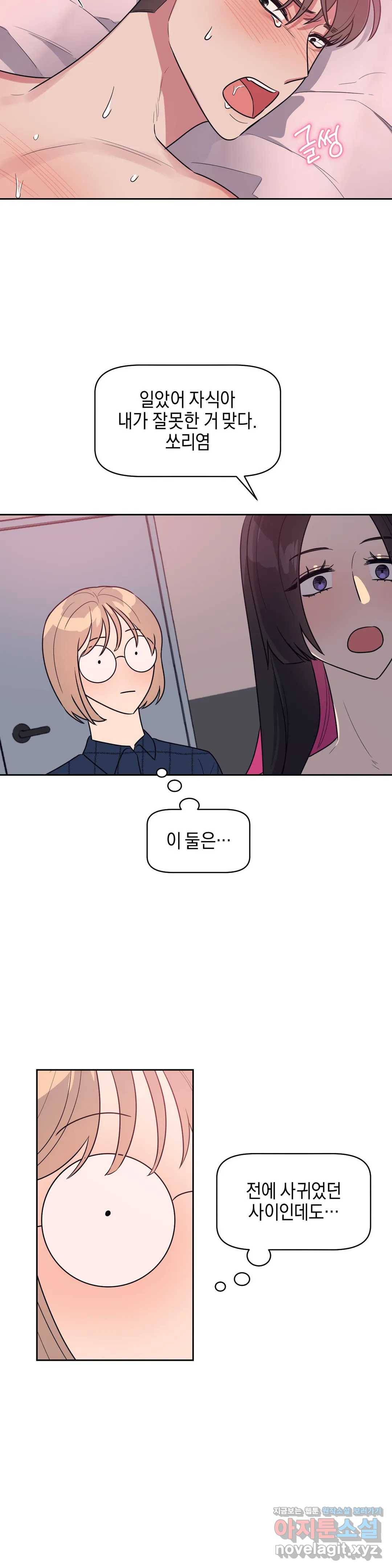 아단대 다니고 시키는 거 다해요 16화 9