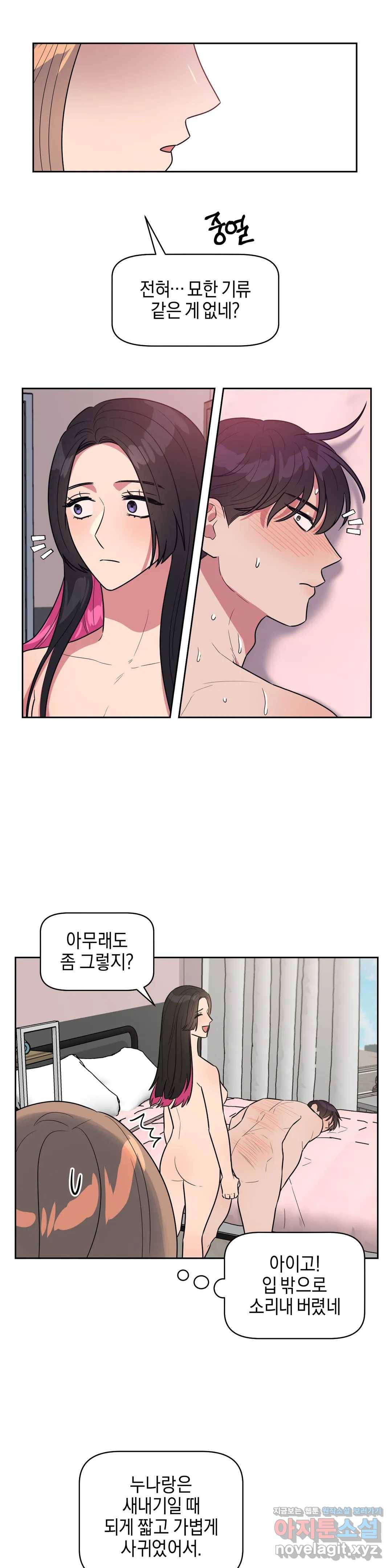 아단대 다니고 시키는 거 다해요 16화 10