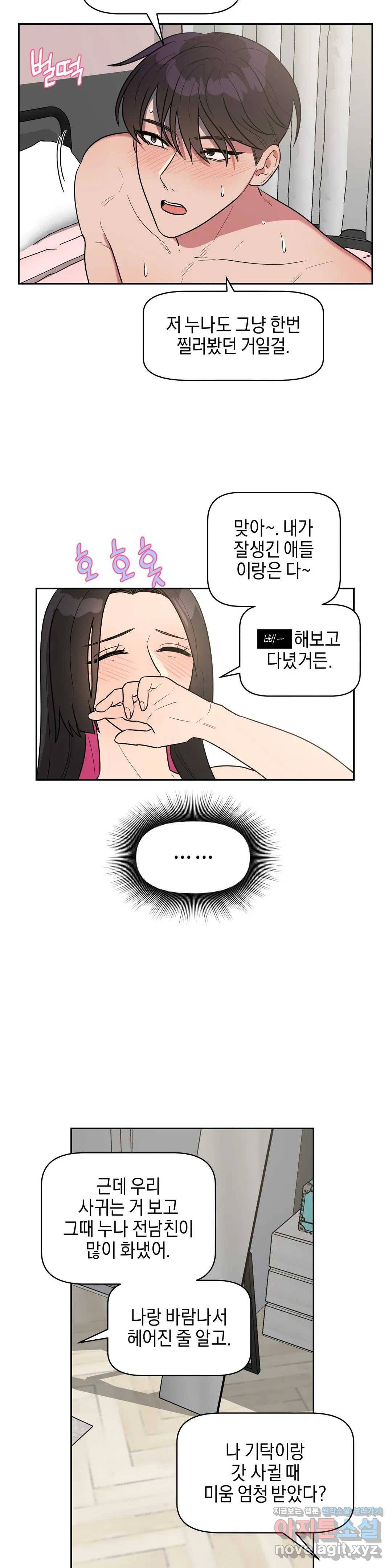 아단대 다니고 시키는 거 다해요 16화 11