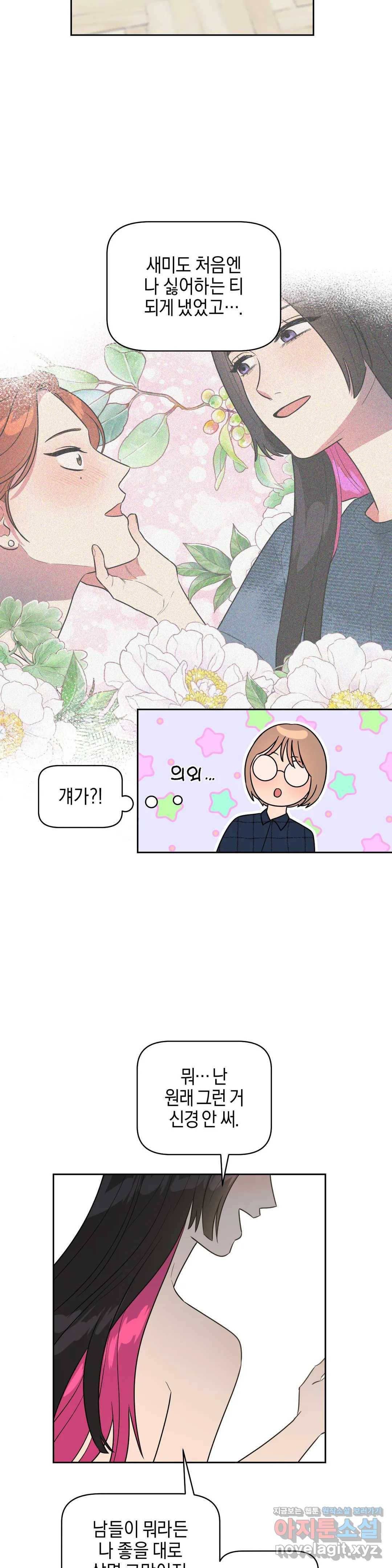 아단대 다니고 시키는 거 다해요 16화 12
