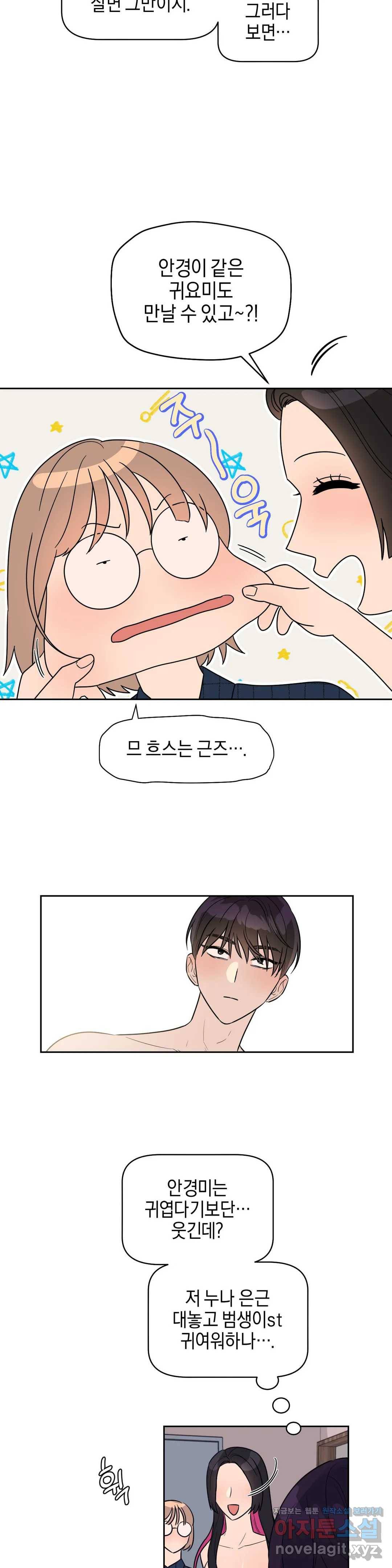 아단대 다니고 시키는 거 다해요 16화 13