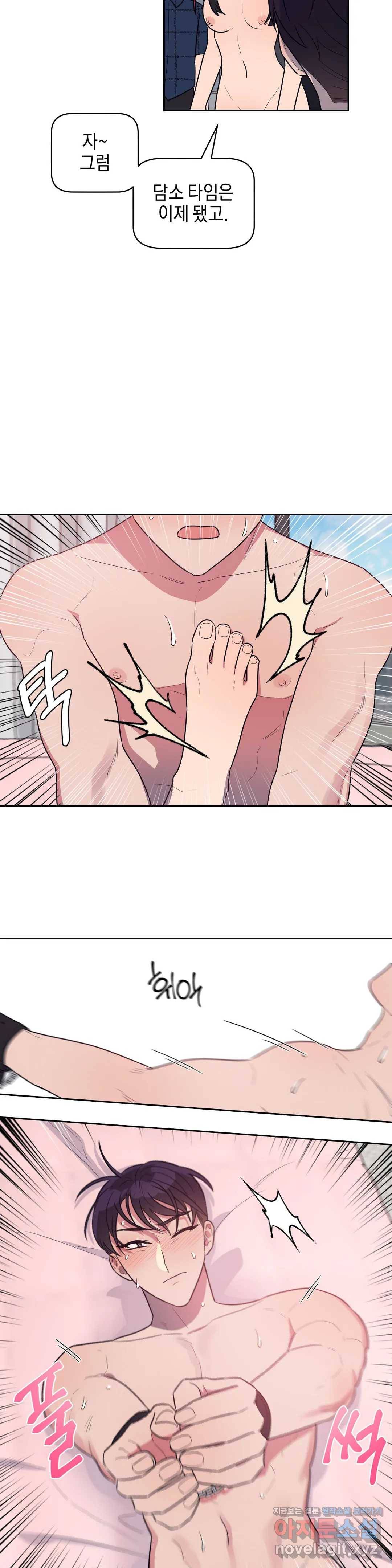 아단대 다니고 시키는 거 다해요 16화 14