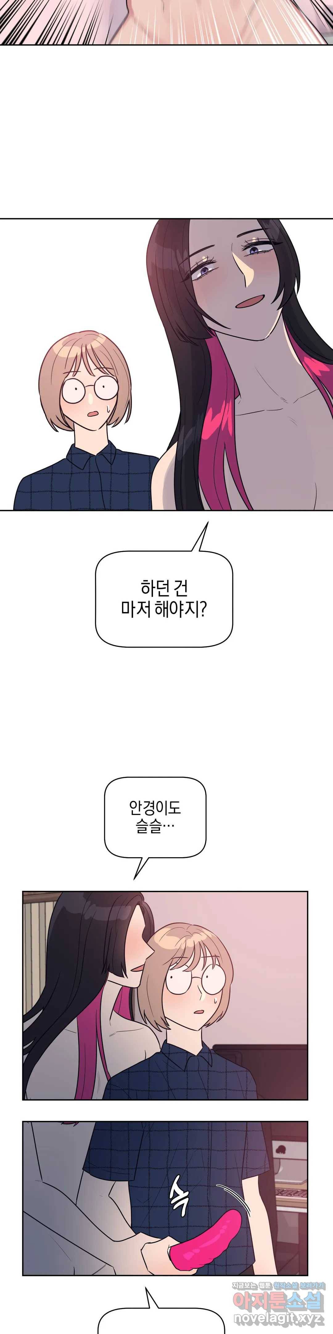 아단대 다니고 시키는 거 다해요 16화 15