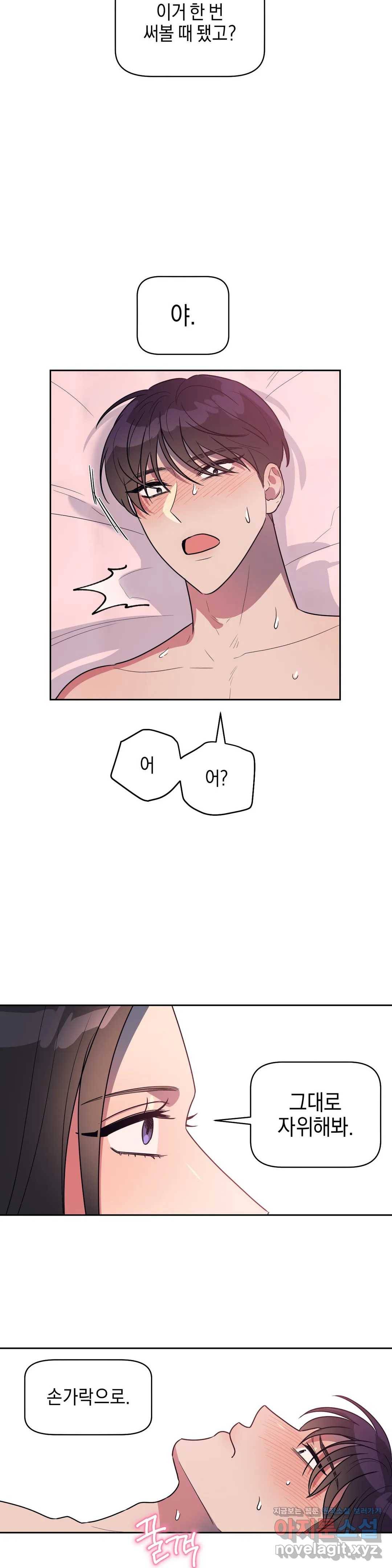 아단대 다니고 시키는 거 다해요 16화 16