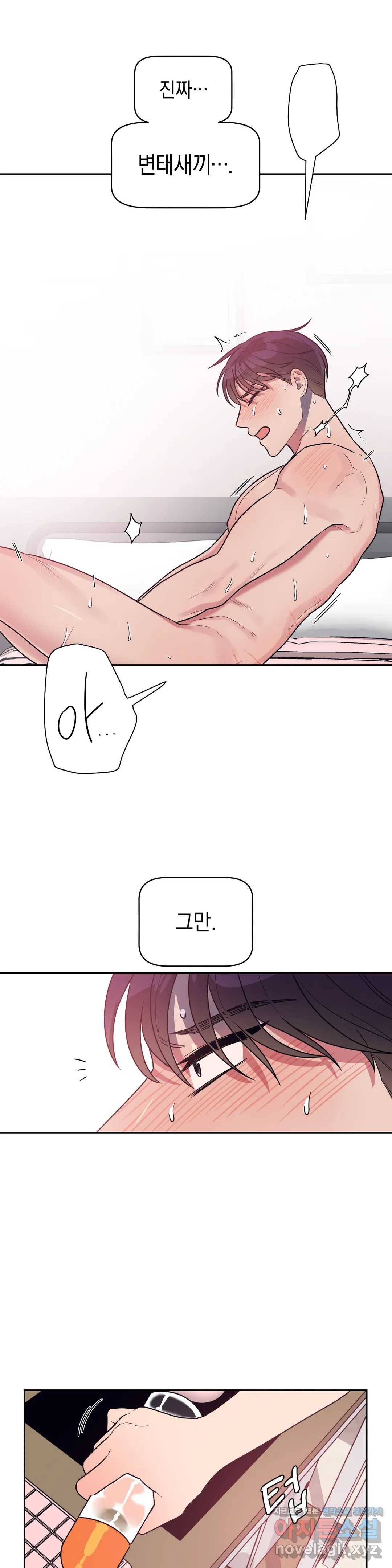 아단대 다니고 시키는 거 다해요 16화 19