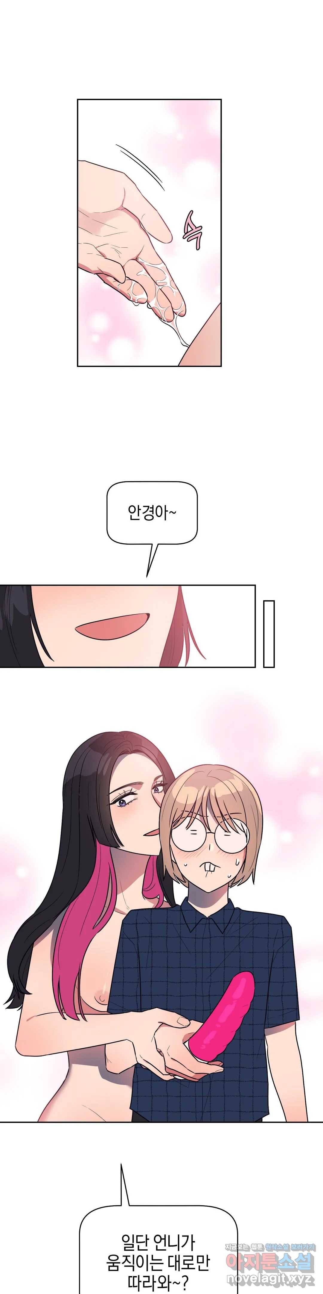 아단대 다니고 시키는 거 다해요 16화 21
