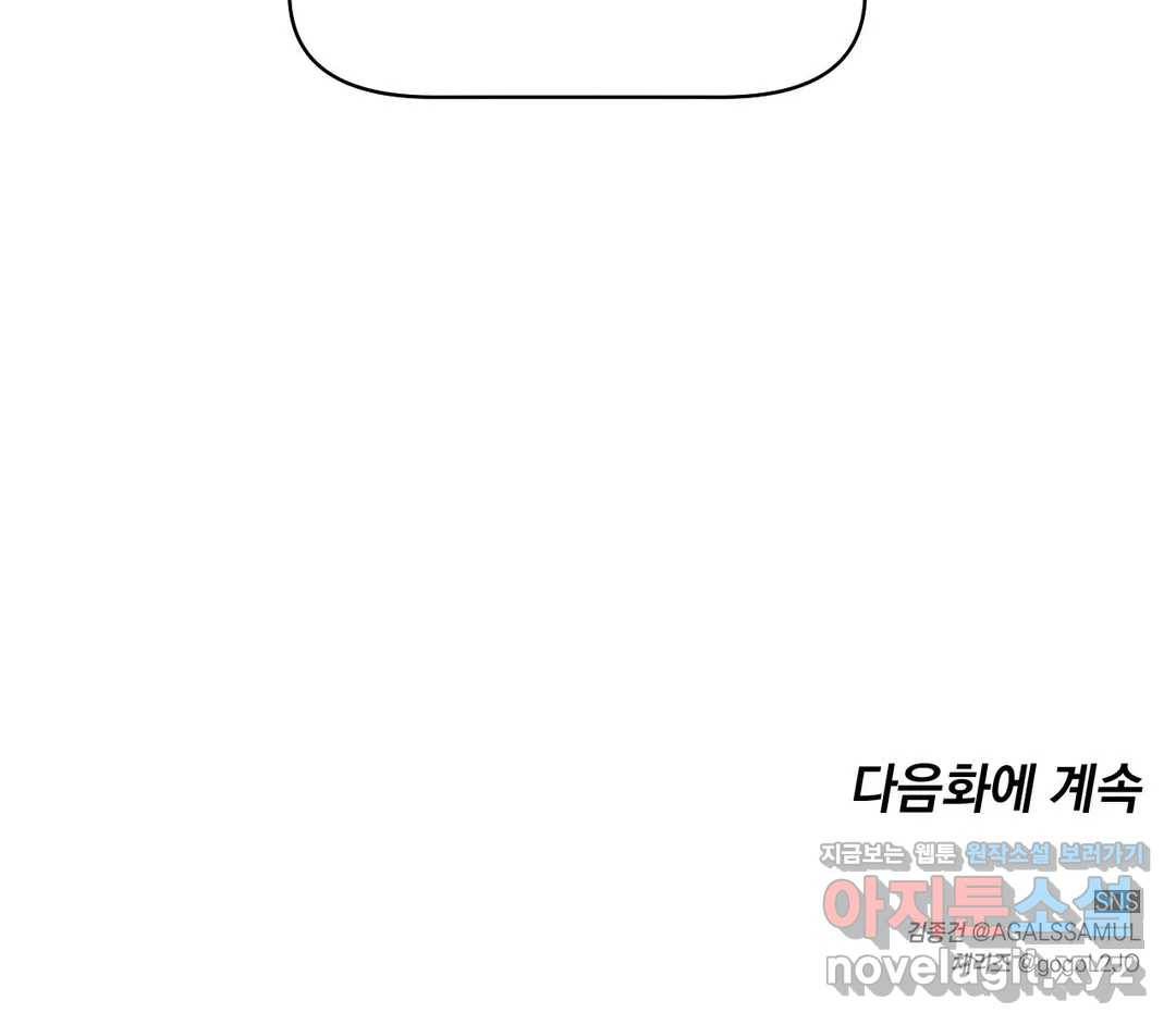 아단대 다니고 시키는 거 다해요 16화 22