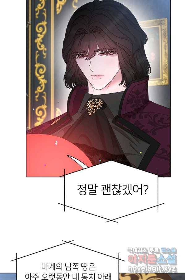 마왕의 딸로 태어났습니다 154화 4