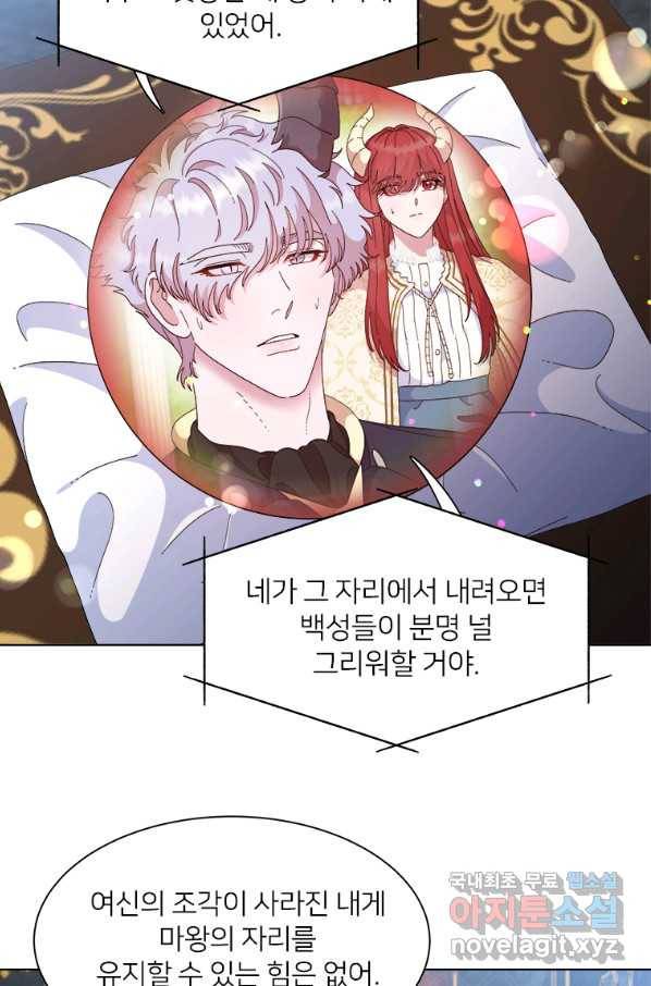 마왕의 딸로 태어났습니다 154화 5