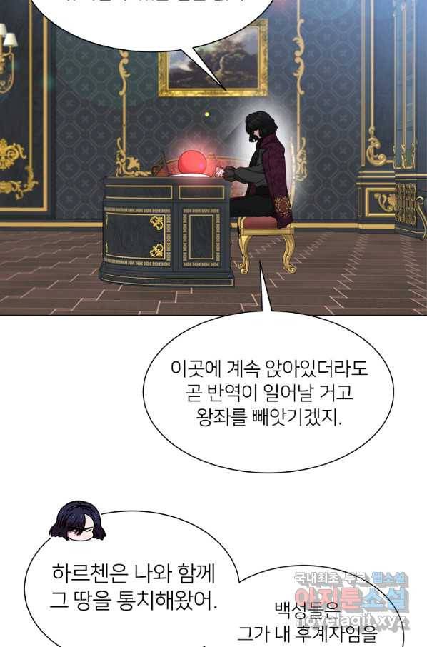 마왕의 딸로 태어났습니다 154화 6