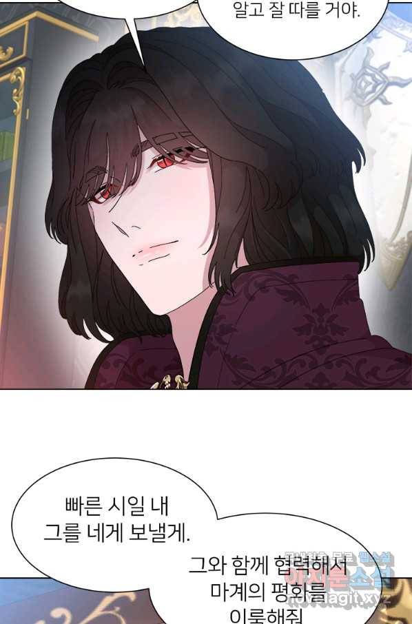 마왕의 딸로 태어났습니다 154화 7