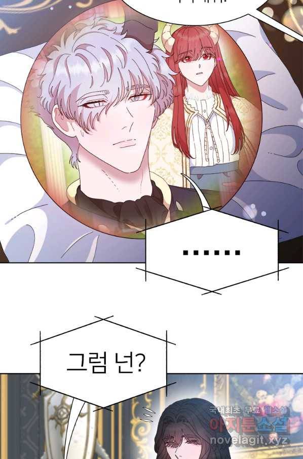 마왕의 딸로 태어났습니다 154화 8