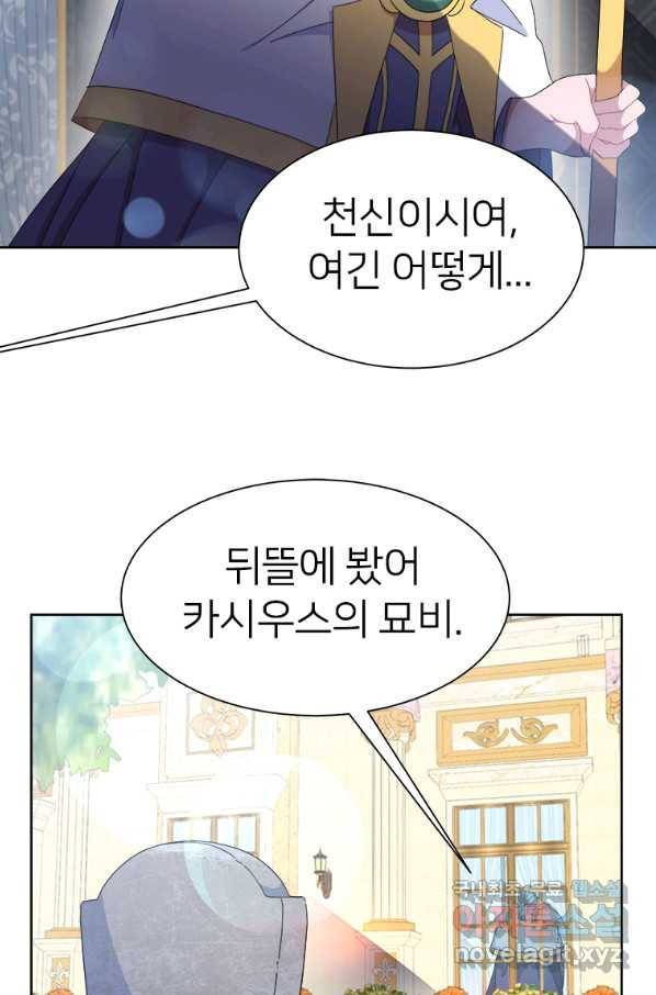 마왕의 딸로 태어났습니다 154화 14