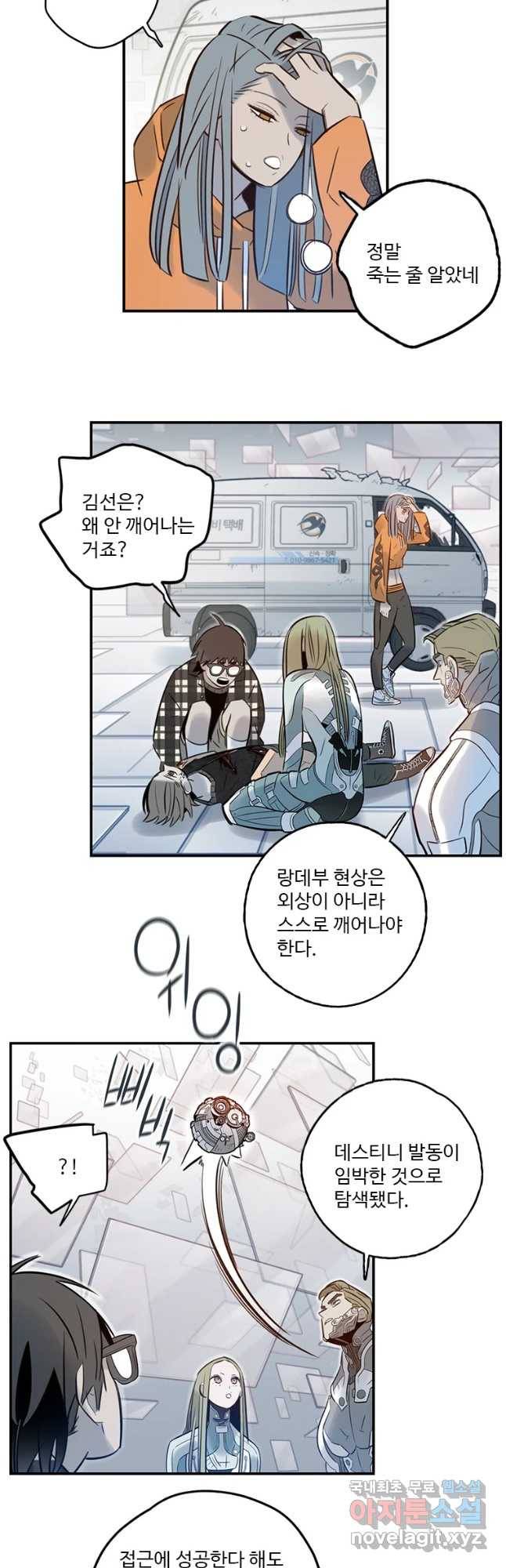 랑데부 89화 3