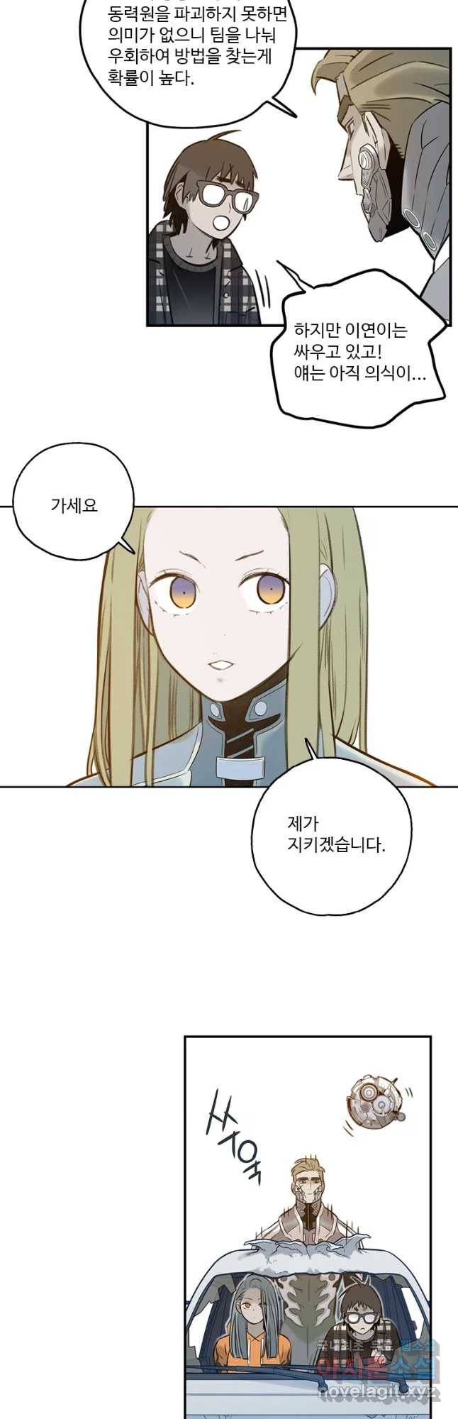 랑데부 89화 4