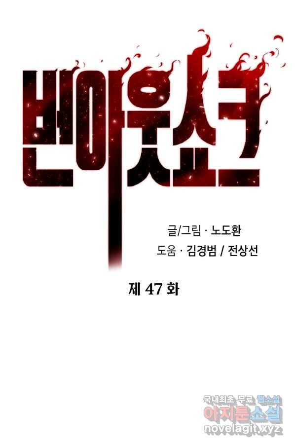 번아웃쇼크 47화 38