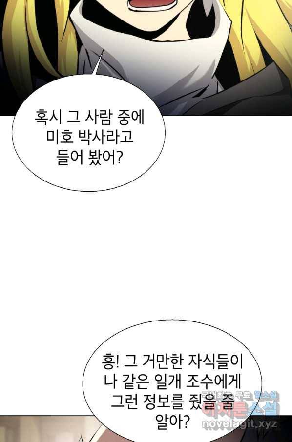 번아웃쇼크 47화 53