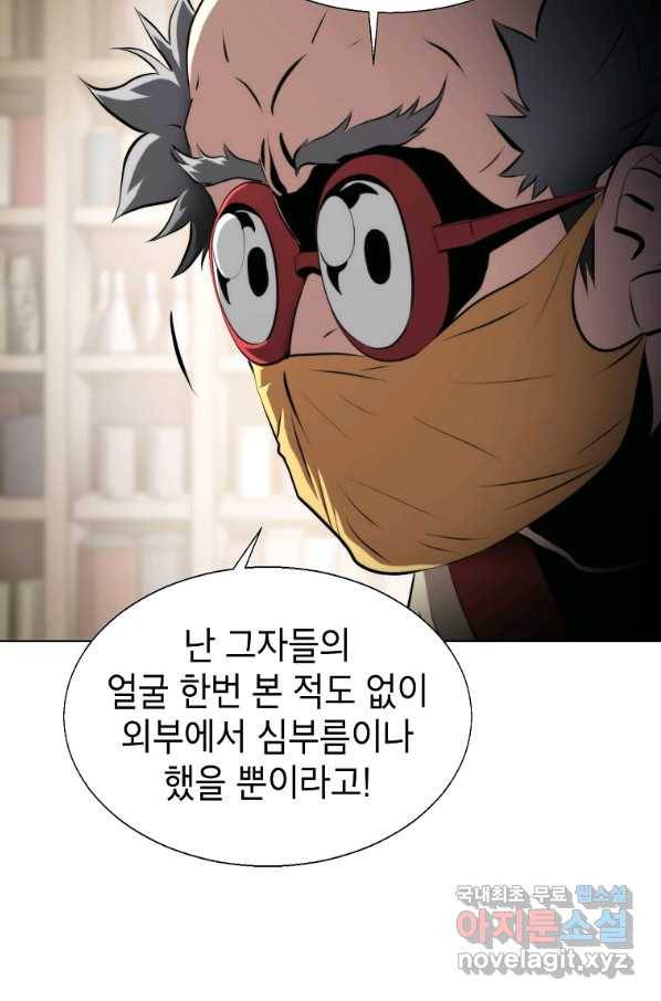 번아웃쇼크 47화 54
