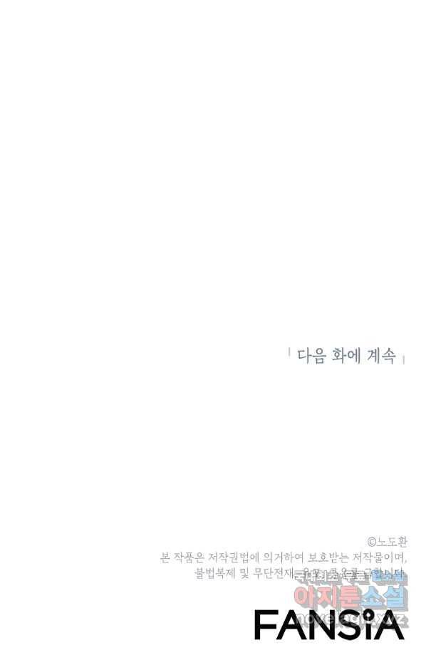 번아웃쇼크 47화 67