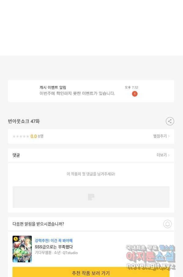 번아웃쇼크 47화 68