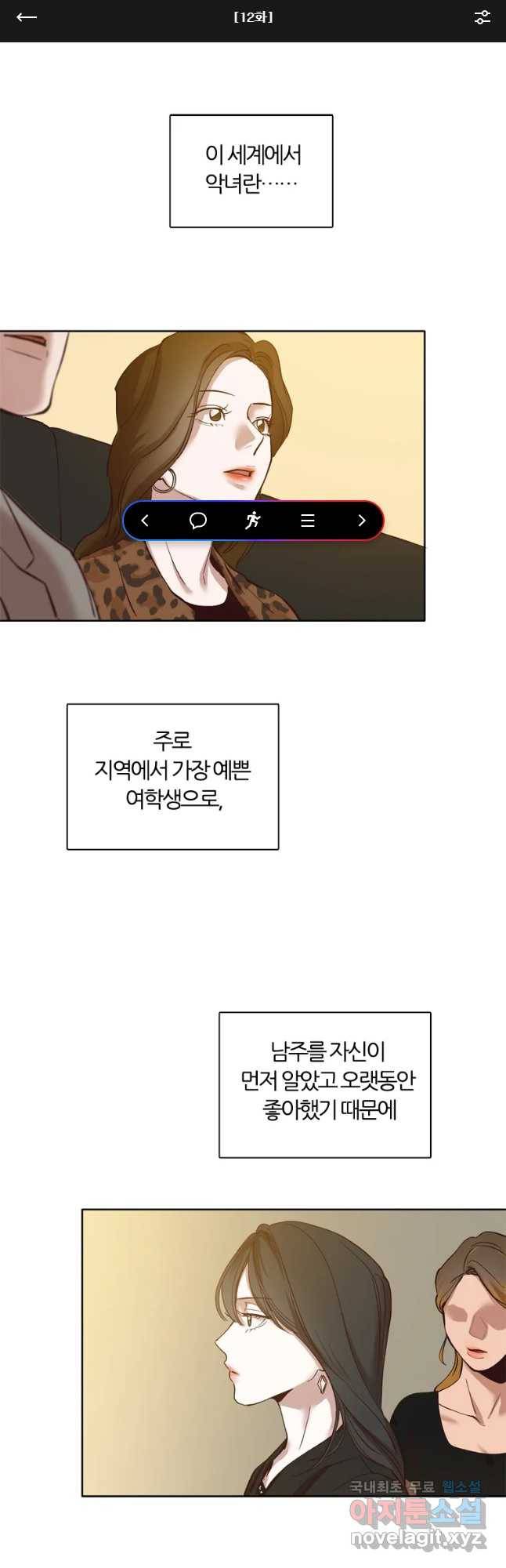그때 우리가 조아한 12화 1