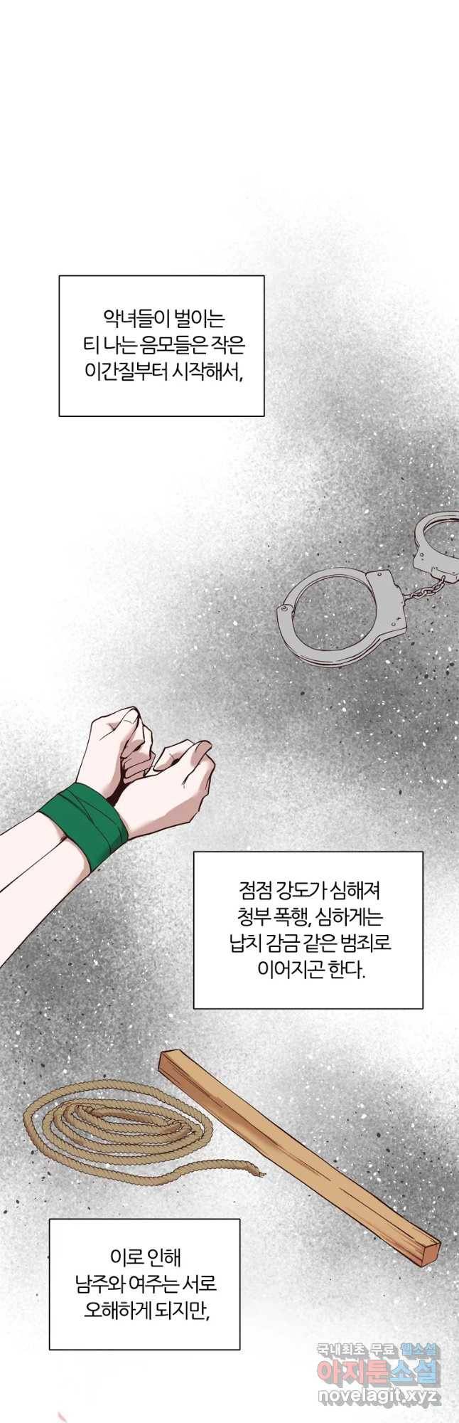 그때 우리가 조아한 12화 7
