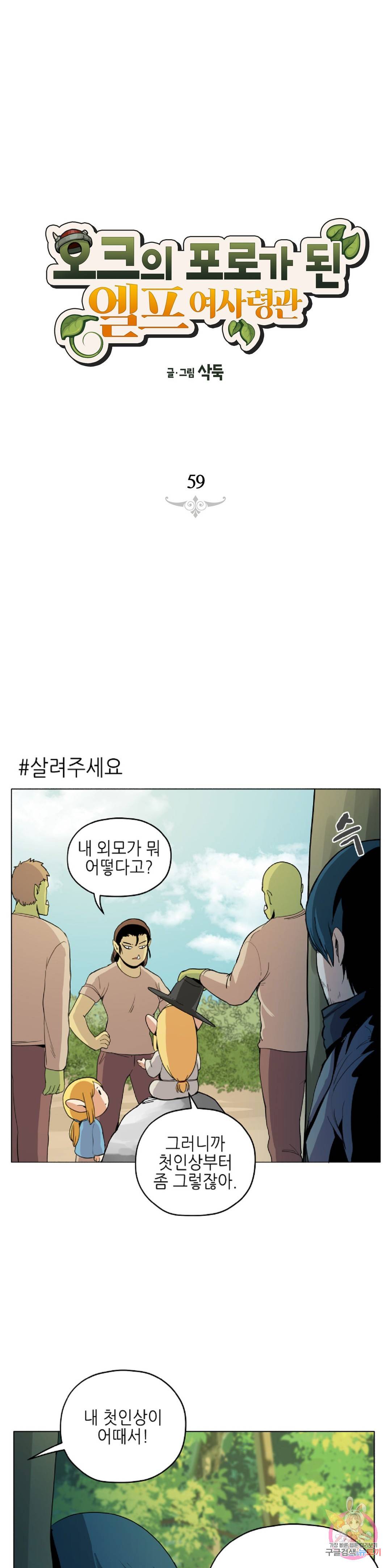 오크의 포로가 된 엘프 여사령관 59화 1