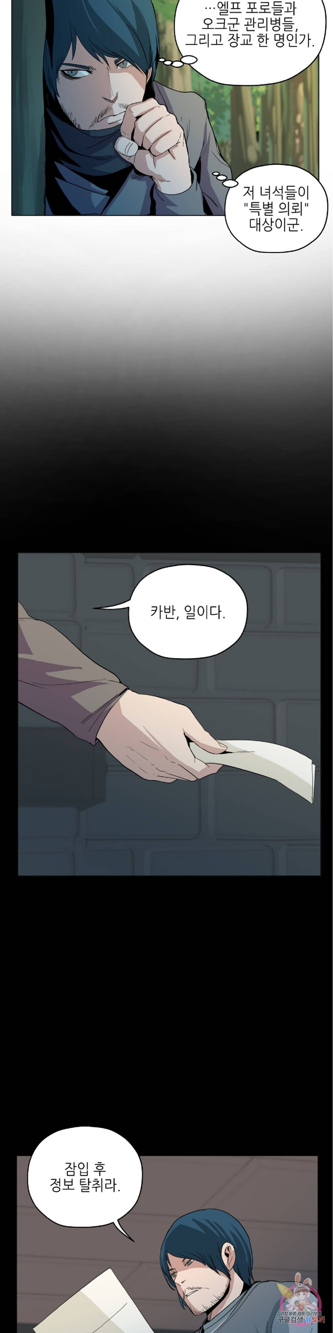 오크의 포로가 된 엘프 여사령관 59화 2