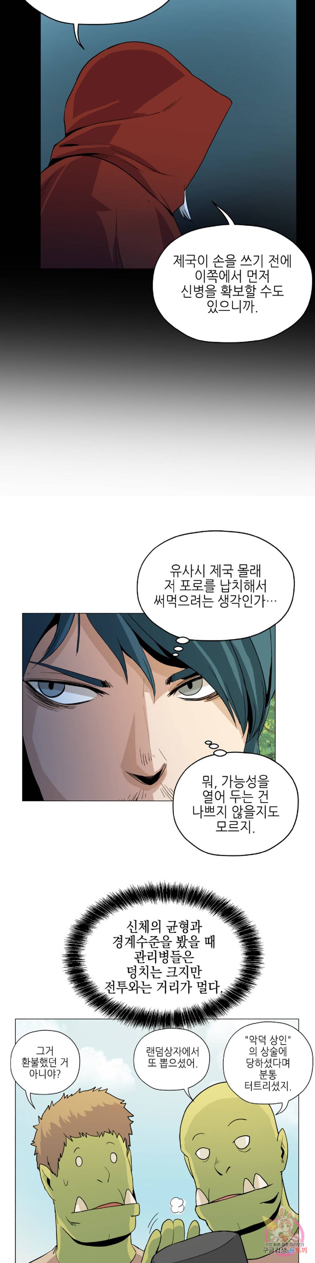 오크의 포로가 된 엘프 여사령관 59화 5