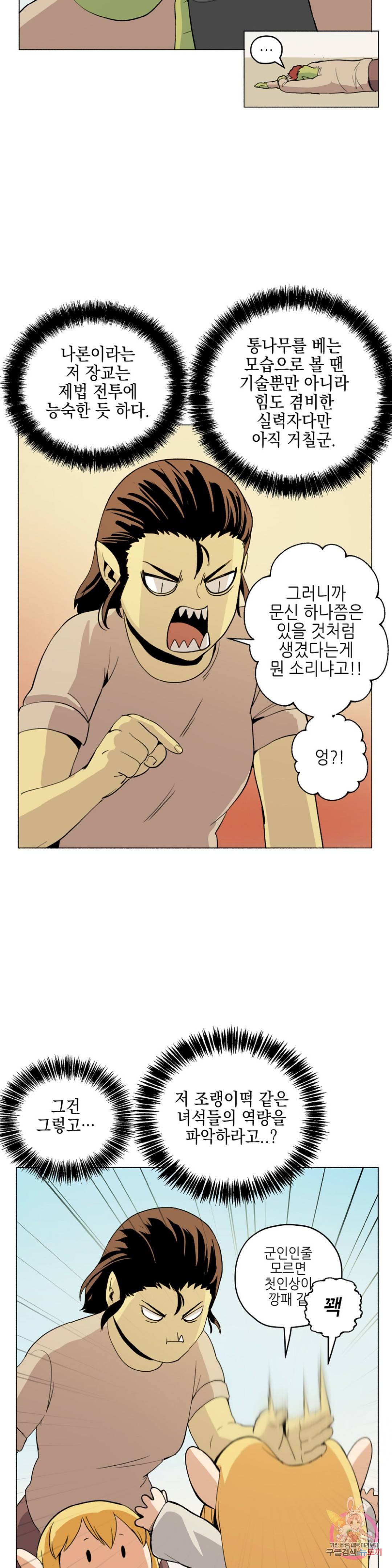 오크의 포로가 된 엘프 여사령관 59화 6