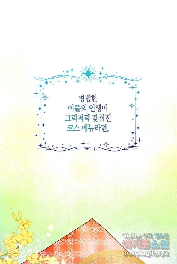 충직한 검이 되려 했는데 1화 1