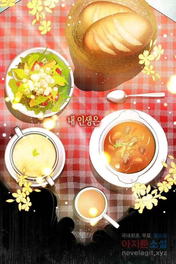 충직한 검이 되려 했는데 1화 2