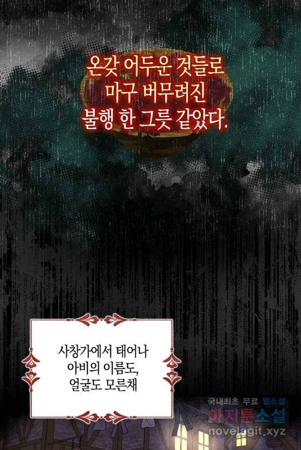 충직한 검이 되려 했는데 1화 3