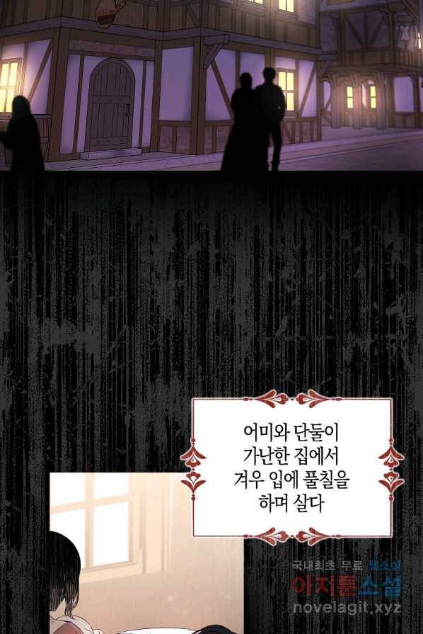 충직한 검이 되려 했는데 1화 4