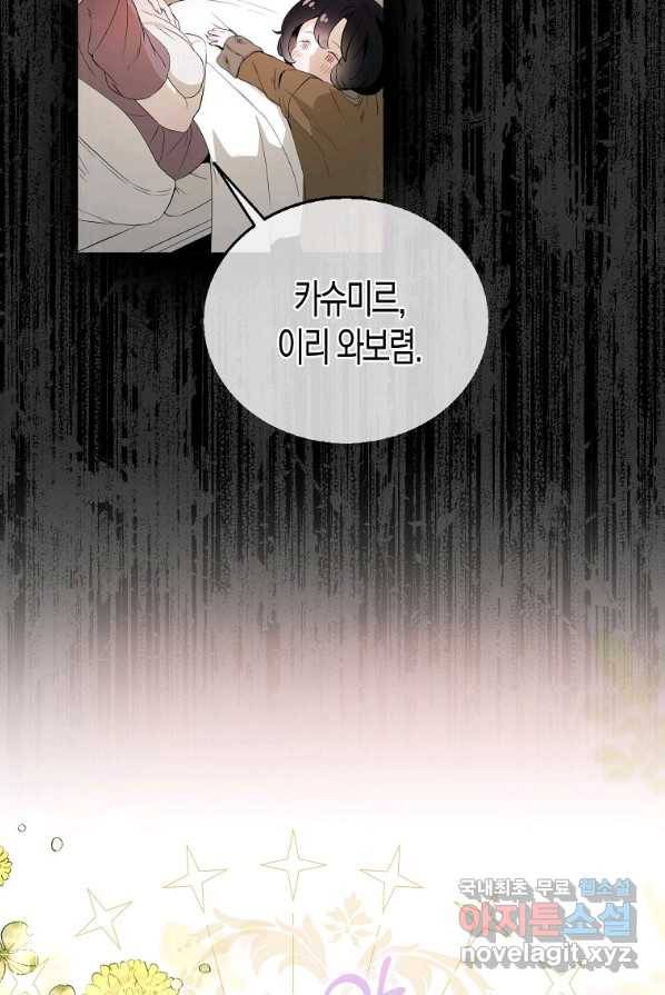 충직한 검이 되려 했는데 1화 5