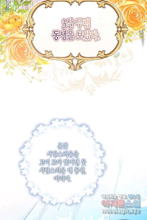 충직한 검이 되려 했는데 1화 7