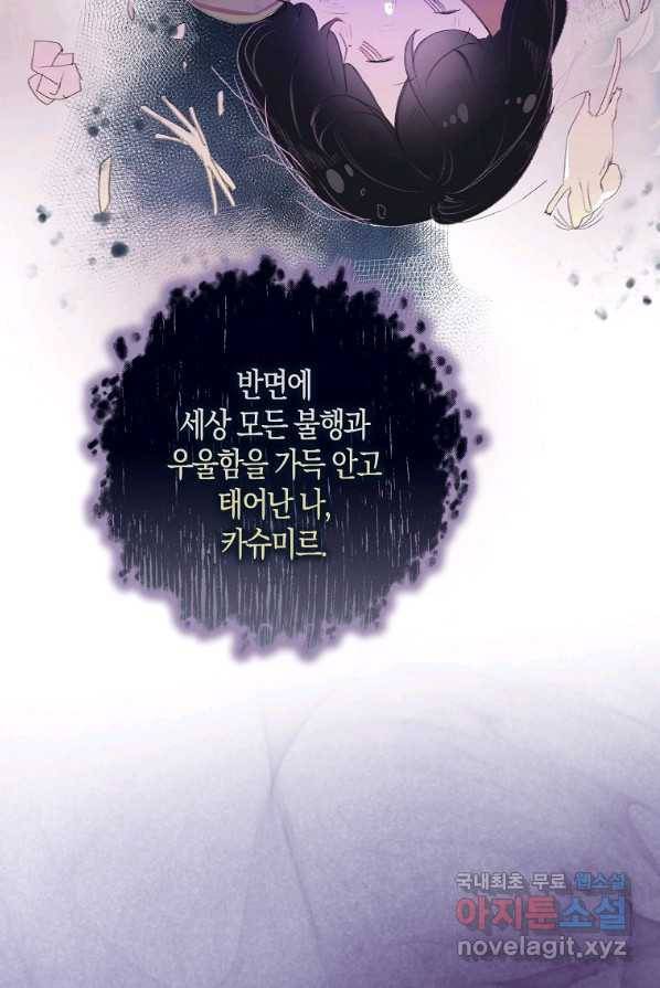 충직한 검이 되려 했는데 1화 9