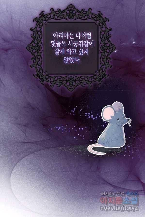 충직한 검이 되려 했는데 1화 10