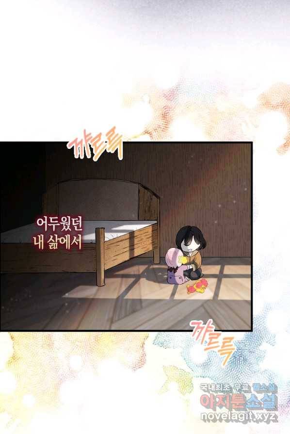 충직한 검이 되려 했는데 1화 11