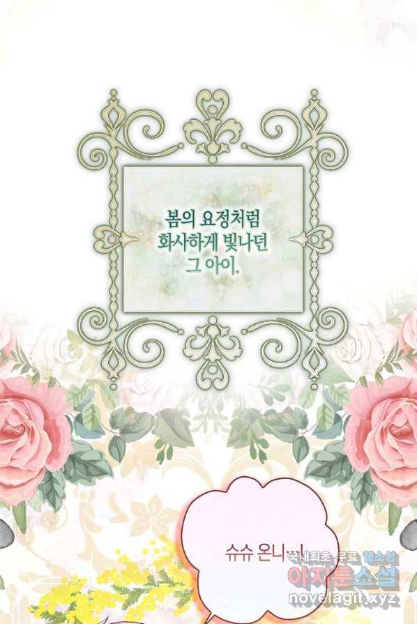 충직한 검이 되려 했는데 1화 12