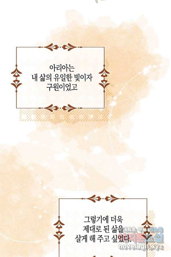 충직한 검이 되려 했는데 1화 14