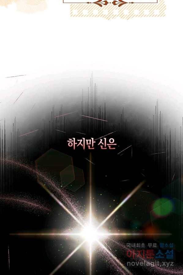 충직한 검이 되려 했는데 1화 15